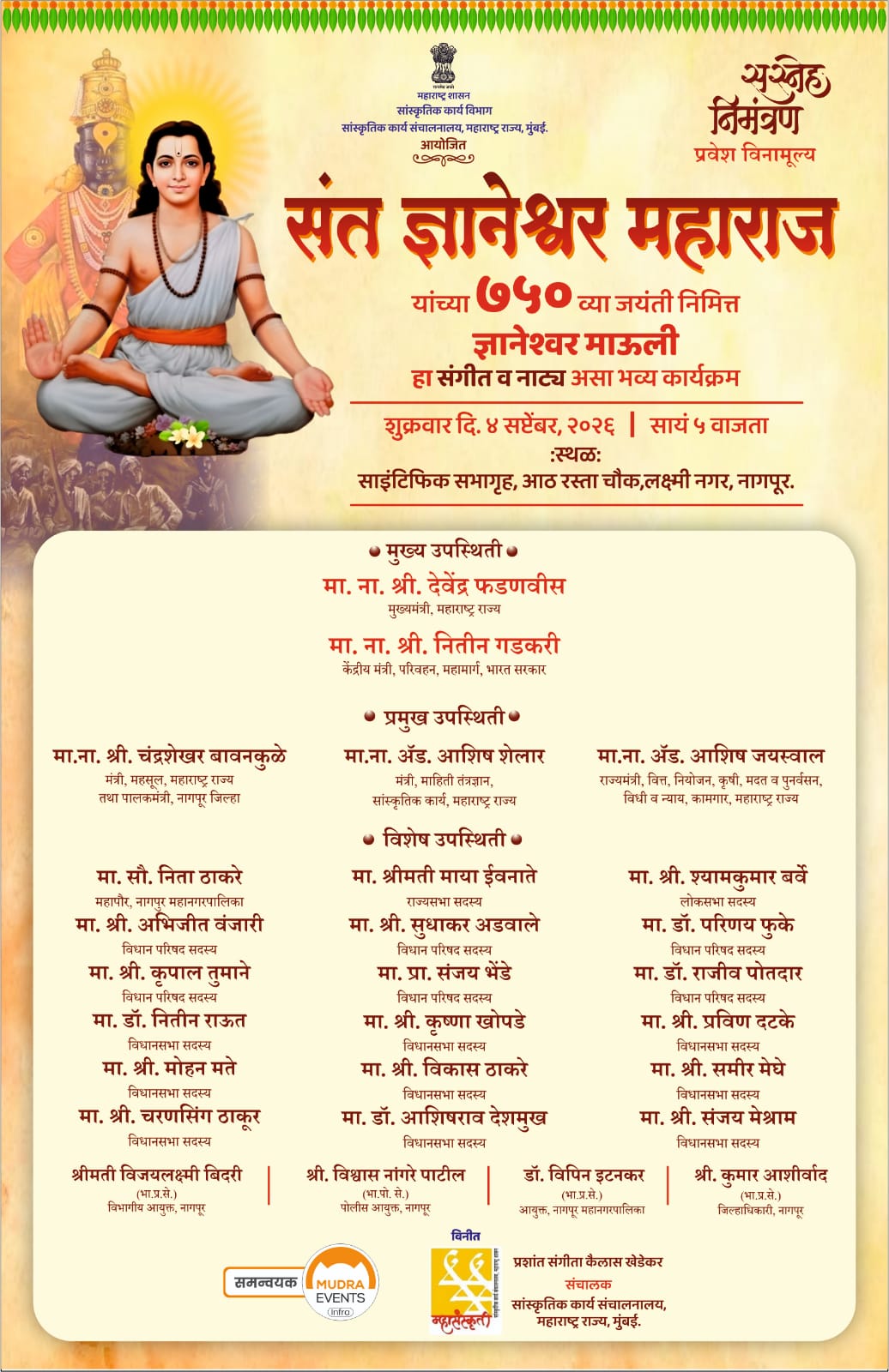 'ज्ञानेश्वर माऊली' संगीत-नाट्य कार्यक्रम ४ सप्टेंबर  रोजी  संत ज्ञानेश्वर महाराजांच्या ७५० व्या �